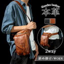 メンズ ショルダーバッグ 2WAY 斜め掛けバッグ 厚手 レザーバッグ 鞄 カバン 紳士用 自転車 大容量 アウトドア ギフト おしゃれ プレゼント ギフト 送料無料 新生活