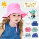 ベビー 帽子 男の子 女の子 サンハット 夏 あご紐付 uvカット 紫外線対策 キッズ 幼児 水遊び 保育園 幼稚園 海水浴 プレゼント ギフト 送料無料 新生...