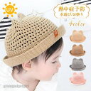 麦わら帽子 キッズ 日よけ ベビー サンハット 夏用 子供 UVカット 暑さ対策 ジュニア 男の子 女の子 赤ちゃん 保育園 公園 プール レジャー プレゼント ギフト 送料無料 新生活