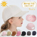 ベビー 帽子 男の子 女の子 春 夏 キャップ サイズ調整 uv 日除け 紫外線対策 サンハット 赤ちゃん 幼児 水遊び 保育園 幼稚園 海 プレゼント ギフト...