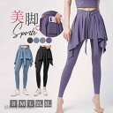 スポーツウェア レディース ヨガパンツ スカート付 一体型レギンス フィットネス ジム 運動 ストレッチ 通気性 吸汗速乾 トレーニング ダンス プレゼント ギ...