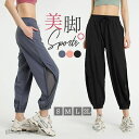 ヨガパンツ ヨガウェア レディース メッシュ ホットヨガ バレエ ダンス 速乾 UVカット スポーツウェア トレーニングウェア ジム 吸汗速乾 部屋着 プレゼン...