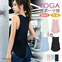 Tシャツ ヨガウェア レディース タンクトップ トップス スポーツ ジム ストレッチ 吸汗速乾 フィットネス ランニング プレゼント ギフト 送料無料 新生活