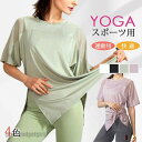 Tシャツ ヨガウェア レディース トップス 透け ロング丈 半袖 スポーツ ジム ストレッチ 吸汗速乾 フィットネス ランニング 着痩せ プレゼント ギフト 送...