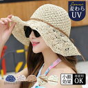 麦わら帽子 帽子 レディース つば広 紫外線カット 夏 リボン ハット 日よけ UVカット 旅行 小顔効果 日焼け防止 海水浴 アウトドア 運動会 プレゼント ...