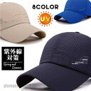 キャップ 帽子 メンズ レディース 男女兼用 夏 メッシュ 涼感 日よけ 野球 お祭り ゴルフ 紫外線対策 プレゼント ギフト 送料無料 新生活