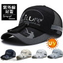 キャップ 帽子 日焼け止め メンズ レディース 春 夏 メッシュ 涼しい ワーク 野球帽 紫外線 通気性抜群 UVカット テニス スポーツ 登山 プレゼント ギ...
