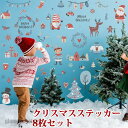 クリスマス 飾り 8枚セット 剥がせる シール ウォールステッカー 静電ステッカー 窓ステッカー クリスマス サンタ 部屋 店舗装飾 壁紙 雪だるま トナカイ ウォールステッカー Merry Christmas クリスマスステッカー 新生活