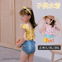 キッズ 水着 女の子 セパレート 3点セット 総柄 チェック柄 子ども 子供水着 こども 女子 UVカット 幼稚園 保育園 小学生 ブール スイミング 新生活