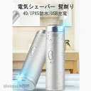 ミニ 電気シェーバー 髭剃り 深剃り usb充電式 電動 メンズ シェーバー 小型 持ち運び 男性用 コンパクト回転式 IPX5防水 乾湿両用 水洗い可 ミニ小型 お風呂剃り可 携帯旅行用 お風呂剃り可 持ち運び便利 旅行 出張 旅 新生活