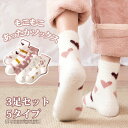 靴下 レディース 3足セット もこもこ あったかソックス かわいい 厚い 保温 通気 自宅 睡眠 秋冬 就寝ソックス セットプレゼント 5タイプ フリーサイズ ...