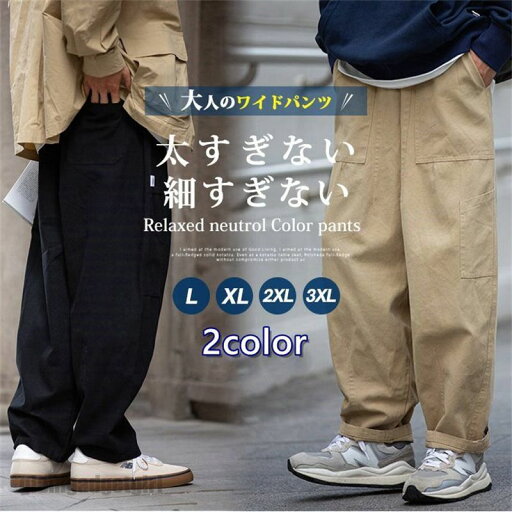 ワイドパンツ メンズ チノパン カラーパンツ ゆったり ワークパンツ 作業着 チノパンツ ズボン 韓国服 ファッション ストリート おしゃれ スウェットパンツ ゴルフパンツ 秋物 秋服 ストレッチ ズボン ボトムス 送料無料 新生活 ワイドパンツ メンズ チノパン カラーパンツ ゆったり ワークパンツ 作業着 チノパンツ ズボン 韓国服 ファッション ストリート おしゃれ スウェットパンツ ゴルフパンツ 秋物 秋服 ストレッチ ズボン ボトムス 送料無料 新生活