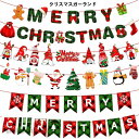 クリスマス ガーランド クリスマス フラッグ 旗 セット 飾り 飾り付け 壁掛け オーナメント 店舗 装飾 北欧 室内 飾りつけ 雪だまる サンタ トナカイ クリスマスツリー 店舗装飾 雰囲気 店内装飾 DIY イベント 送料無料 新生活