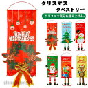 クリスマスタペストリー クリスマス 飾り タペストリー 壁掛け ドア掛け 窓掛け タペストリー 店舗 装飾 北欧 室内 飾りつけ 雪だまる サンタ トナカイ ク...