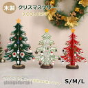 クリスマスツリー 卓上 小さい 北欧 木製 ミニツリー DIY 小型 コンパクト組み立て テーブル 装飾 雰囲気満々 インスタ映え サンタクロース 雪だるま クリスマス パーティー おしゃれ 北欧 部屋 飾りつけ クリスマスプレゼント 送料無料 新生活