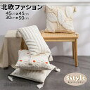 クッションカバー 正方形 長方形 北欧 民族 抱き枕カバー 単品 45cmx45cm 30*50cm 座布団カバーおしゃれ 新居祝い 正方形 高級感 オフホワイト 可愛い 温泉民宿 模様替え 一人暮らし 雑貨 プレゼント 送料無料 新生活