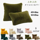 クッションカバー 2点セット 45*45cm 30*50cm 抱き枕カバー 正方形 フェイクファー ふわふわ もこもこ 柔らかい 長毛 起毛 北欧 おしゃれ シ...