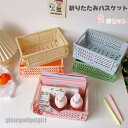 折りたたみバスケット 2個セット 折り畳み 収納ボックス プラスチック バスケット コンパクト 積み重ね 雑貨入れ プラスチックケース おもちゃ入れ 片付け 収納 かご おしゃれ リビング収納 整理 小物入れ 送料無料 新生活