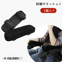 アームクッション 椅子アームクッション 肘掛けクッション 2個入り ひじ置きクッション 両肘セット 洗濯可能 椅子 チェア用 低反発 自宅ワーク 腕の疲労を緩解 腕置き オフィスチェア ブラック ワインレッド 父の日 送料無料 新生活