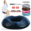 骨盤矯正クッション クッション 骨盤クッション オフィス チェアクッション 椅子 低反発 腰 イスクッション 腰痛対策 産前 産後 美尻 腰痛 お尻痛くない 姿勢矯正 男性 女性 妊娠 通勤 会社勤務 ドーナツ型 父の日 送料無料 新生活