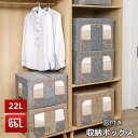 収納ボックス 折りたたみ おしゃれ 布 フタ付き 上部 前開き 大容量 窓付き ふた付き 66L 積み重ね ファスナー 収納ケース スツール 押し入れ収納 衣類 衣類収納 布団 おもちゃ収納 収納 整理 防水 洗える 送料無料 新生活