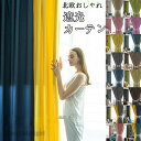 遮光カーテン 北欧 遮光 遮熱 カーテン 1枚入れ 洗える タッセル付き カラー豊富 2.7m*1m/1.5m/2m プレゼント ギフト 送料無料 新生活