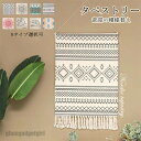 タペストリー おしゃれ ウィービングタペストリー エスニック ナチュラル 北欧 壁掛け 壁飾り 新居祝い 引っ越し キズルームモダン 装飾アート キズルーム 玄関 欧米風 カフェ風 プレゼント ギフト 送料無料 新生活