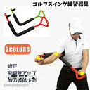 ゴルフ練習器具 スイング スイング矯正 スイング練習機 スイング練習 シャロー シャロースイング ゴルフ スイング練習器具 飛距離アップ サイド イン 矯正 器具 スイングトレーナースイング練習器具 肩の負傷予防 在宅 父の日 送料無料 新生活