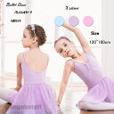 バレエレオタード 上下セット レオタード 子供服 女の子 子供レオタード キッズウェア キッズ用 体操 ダンス 練習服 レッスン着 ステージ衣装 カジュアル 可...
