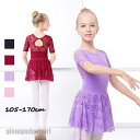 バレエレオタード バレエ用品 レオタード 子供服 女の子 子供レオタード 2点セット レオタード スカート キッズウェア キッズ用 体操 ダンス 練習服 レッス...