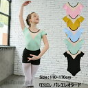 レオタード バレエレオタード 子供服 女の子 子供レオタード レエレオタード キッズウェア キッズ用 体操 ダンス 練習服 レッスン着 ステージ衣装 レオタード...