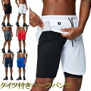 ハーフパンツ ショートパンツ フィットネス トレーニング ランニング スポーツウェア タイツ付き ポケット 吸汗速乾 通気 短パン メンズ プレゼント ギフト ...