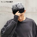 ウィッグ付き帽子 多色選択 ヘアースタイル 髪の毛のような毛がついたフサフサ帽子 キャップ コスプレ 仮裝 変装 暖かい メンズ 男の子 ジュニア 女の子 ファ...
