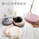 シートクッション 丸形 滑り止め もこもこ 暖かい 取り外せるカバー 椅子 シート 自家用 オフィス用 車用 学校 低反発 座布団 快適 床 8TYPE プレゼント 新生活