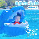 アニマル浮き輪 子供 ベビー用 足入れ 足穴 足抜き 男の子 女の子 ビーチグッズ 浮き具 おもしろ サメ シャーク 室内もOK 波乗り 夏休み 海 スイムリン...