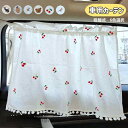 サンシェード 車用 カーテン 吸盤 くま さくらんぼ はな 刺繍 ベビー キッズ 日除け 車 サイド カー用品 日除けカーテン 車用カーテン かわいい 韓国 吸...