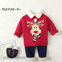 クリスマスセーター 秋冬 お買い得 子供スーツ 赤ちゃんスーツ男の子 キッズ ベビー 80 90 100 110 120 130 結婚式 発表会 七五三 入園式入学式 プレゼント 新生活