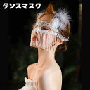 仮面 ダンスマスク コスプレ お面 ハロウィン パーティー用 アクセサリー 手作り一色 おしゃれ アイマスク 仮面舞踏会 プレゼント 新生活