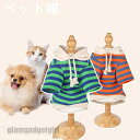 ペット服 猫 犬 パーカー 可愛い 袖あり 着用簡単 ドッグウェア 犬用 猫用 いぬ ねこ フード付き ペット おしゃれ ペット雑貨 お祝い 写真撮り道具 記念...