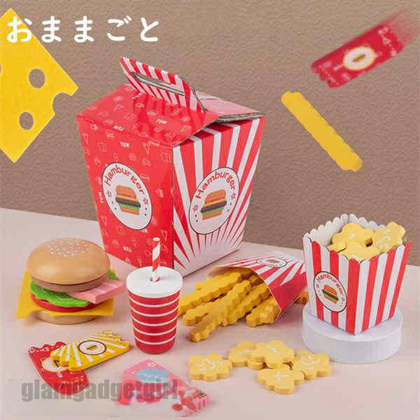 木製 おままごと セット ハンバーガーセット ごっこ遊び 木のおもちゃ 木のおままごと 調理ごっこ キッチン ハンバーガー ままごと 学習 知育玩具 出産祝い ...