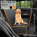 ペット ドライブシート犬用 車用ペットシート 犬車用シート 車シートカバー 犬用ドライブシート ペット カーシート 犬 猫 ペット 車載用 車 後部座席用 ペッ...