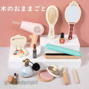 木製 おままごと メイクセット ごっこ遊び 木のおもちゃ 子供 キッズ 木のおままごと 女の子 男の子 ままごと 学習 知育玩具 出産祝い 入園お祝い 親子遊び 保育所・児童館用品 誕生日 バースデー 可愛い クリスマス プレゼント 新生活