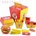木製 おままごと セット ハンバーガーセット 調理ごっこ キッチン ハンバーガー ままごと ごっこ遊び 木のおもちゃ 木のおままごと 学習 知育玩具 出産祝い ...