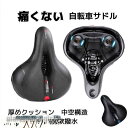 自転車サドル サドル 自転車 痛くない 厚め クッション 衝撃吸収 通気性高い バイク 反射素材付き 滑り止め 撥水 安全 安心 高品質 人工皮革 交換 エルゴノミクス設計 プレゼント 新生活
