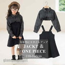ジャケット&ワンピース 2点セット S-2XL 110cm-160cm レディース 子供服 女の子 子供 キッズ フォーマル ジュニア 入学式 結婚式 可愛い ...