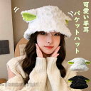 帽子 もこもこ 羊耳 ひつじ耳 バケットハット 秋 冬 春 レディース メンズ 可愛い おしゃれ ハット サファリハット お出かけ デリー 通勤 通学 カジュアル トレンド ベーシック リゾート 撮影 道具 アウトドア 新生活