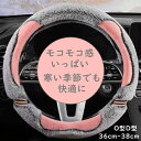 ハンドルカバー もこもこ 可愛い 冬 暖かい 軽自動車 普通車 O型 D型ハンドルカバー ステアリングカバー おしゃれ かわいい 高級感 フィット感 四季対応 ...