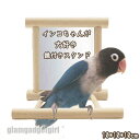 スタンド 鳥用パーチ 木 鏡付き 鳥用品 オウム インコ ペット 鳥 ケージスタンド 噛む おもちゃ 自然木 鳥ケージ止まり木 木製ステージ バードト プレゼント 新生活