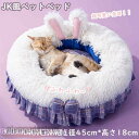 ペットベッド 円形 jk風 兎耳 小型 中型 猫用 犬用 パープル 猫用ベッド 犬用品 猫用品 ペット用品 滑り止め クッション ペットグッズ ペットクッション おしゃれ 可愛い 暖かい 四季適用 かわいい おしゃれ お家 オフィス 新生活