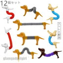 ストレス解消 おもちゃ 部屋飾り 犬 かわいい ランダム色 12点セット 12個セット 動物 子供用 大人用 癒されたり お部屋に飾ってみたり 楽しみ方は無限大...